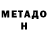 Метадон мёд Usman Play